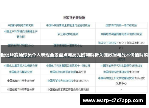 世俱杯赛场球员个人表现全景盘点与高光时刻解析关键数据与战术价值解读