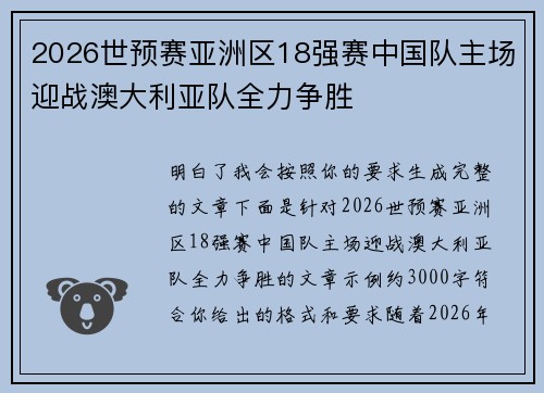 2026世预赛亚洲区18强赛中国队主场迎战澳大利亚队全力争胜 2026世预赛亚洲区18强赛中国队主场迎战澳大利亚队全力争胜