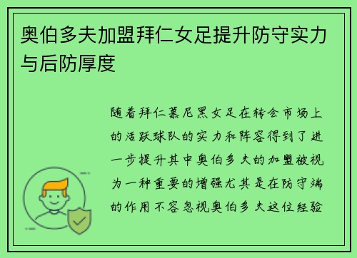 奥伯多夫加盟拜仁女足提升防守实力与后防厚度