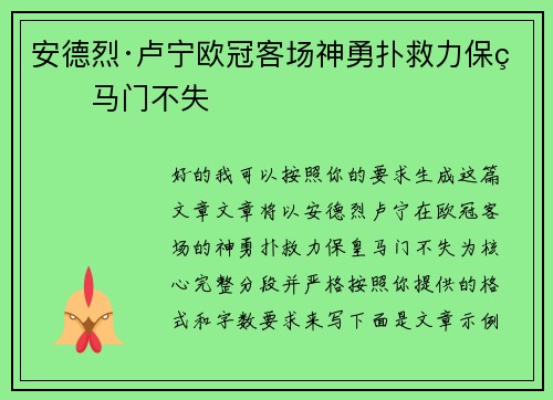 安德烈·卢宁欧冠客场神勇扑救力保皇马门不失 安德烈·卢宁欧冠客场神勇扑救力保皇马门不失