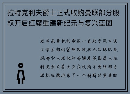拉特克利夫爵士正式收购曼联部分股权开启红魔重建新纪元与复兴蓝图 拉特克利夫爵士正式收购曼联部分股权开启红魔重建新纪元与复兴蓝图