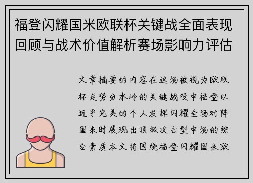 福登闪耀国米欧联杯关键战全面表现回顾与战术价值解析赛场影响力评估 福登闪耀国米欧联杯关键战全面表现回顾与战术价值解析赛场影响力评估