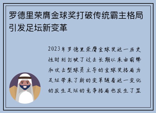罗德里荣膺金球奖打破传统霸主格局引发足坛新变革