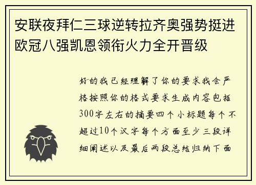 安联夜拜仁三球逆转拉齐奥强势挺进欧冠八强凯恩领衔火力全开晋级