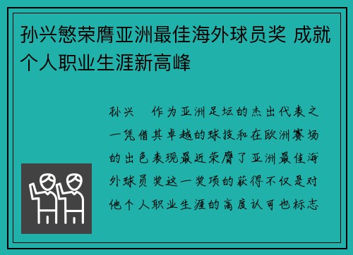 孙兴慜荣膺亚洲最佳海外球员奖 成就个人职业生涯新高峰 孙兴慜荣膺亚洲最佳海外球员奖 成就个人职业生涯新高峰