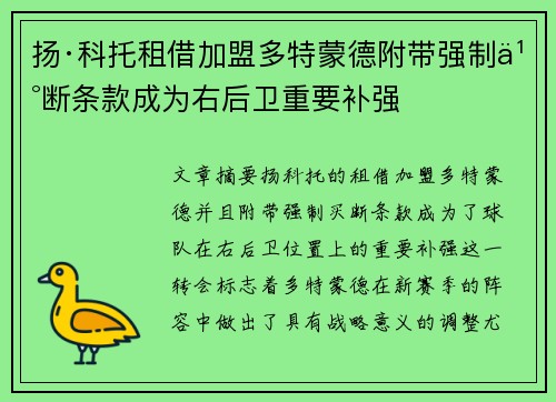 扬·科托租借加盟多特蒙德附带强制买断条款成为右后卫重要补强 扬·科托租借加盟多特蒙德附带强制买断条款成为右后卫重要补强